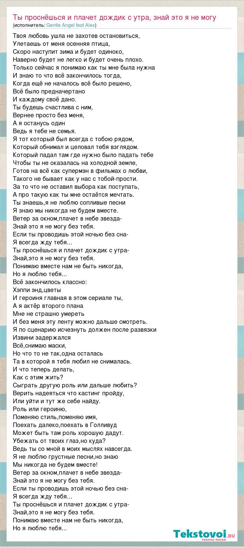 С любовью твой в тексте