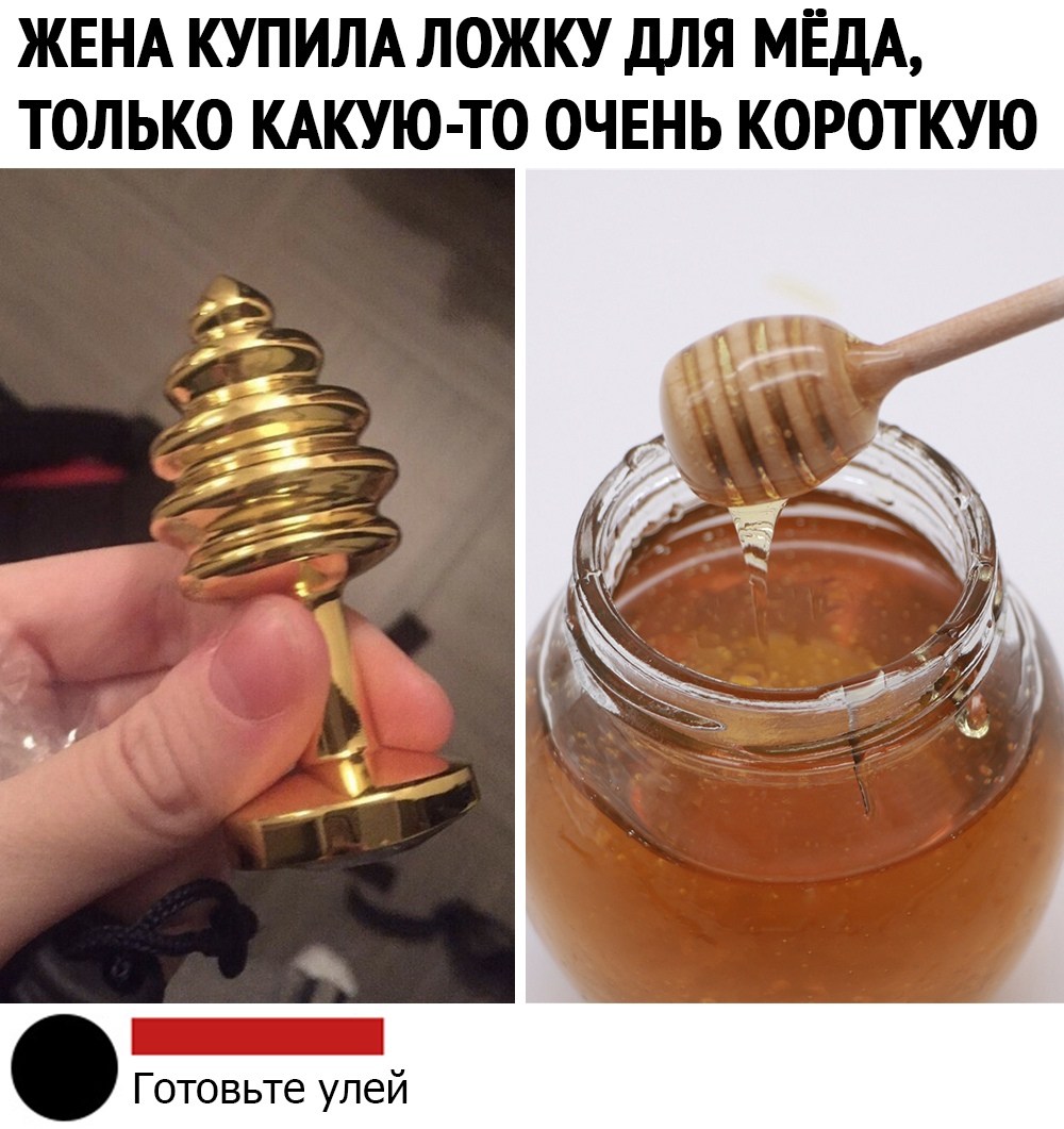 Ложечка для меда прикол