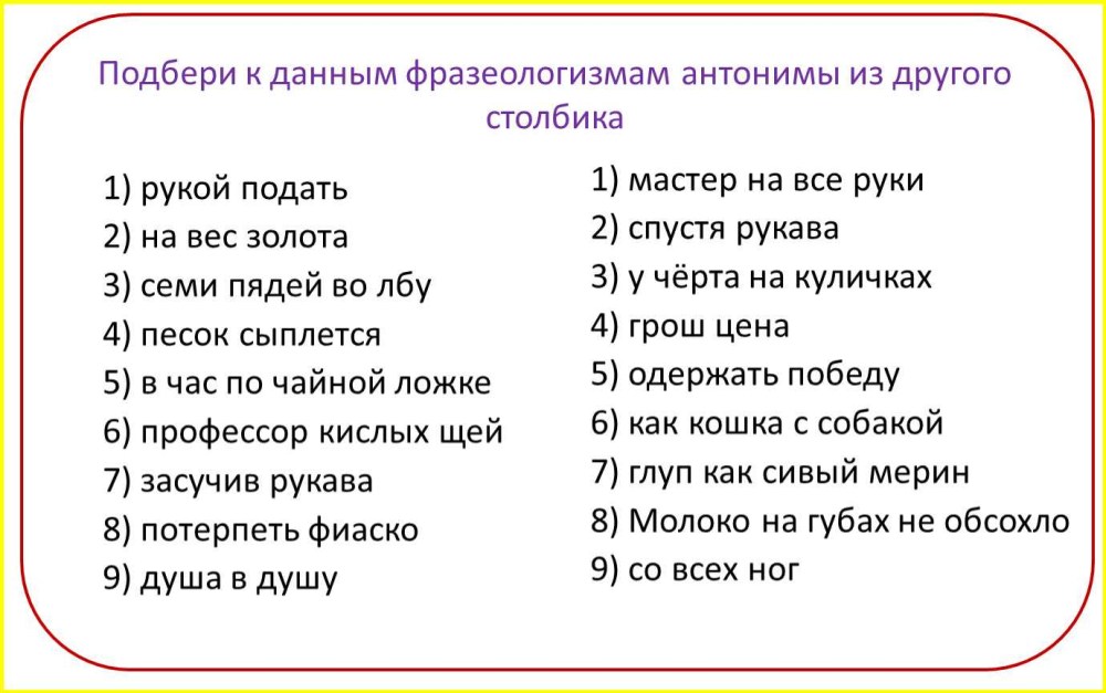 Подобрать фразеологизмы