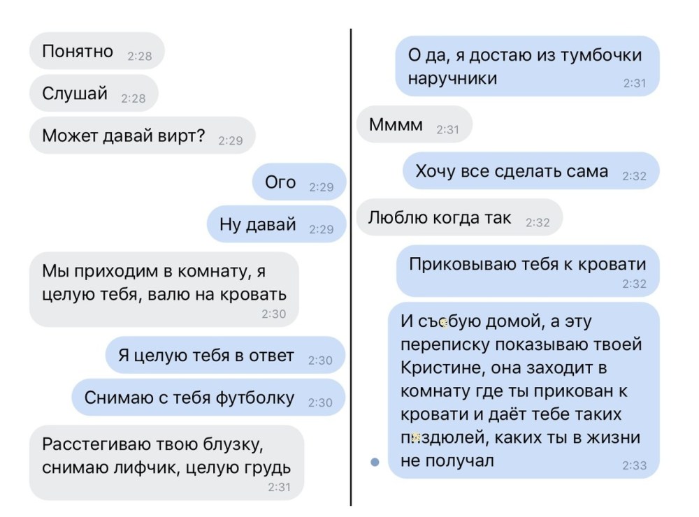 Возбуждающие переписки