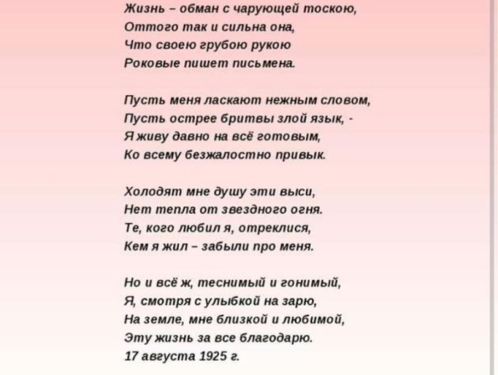 Стихотворение Есенина жизнь обман с чарующей
