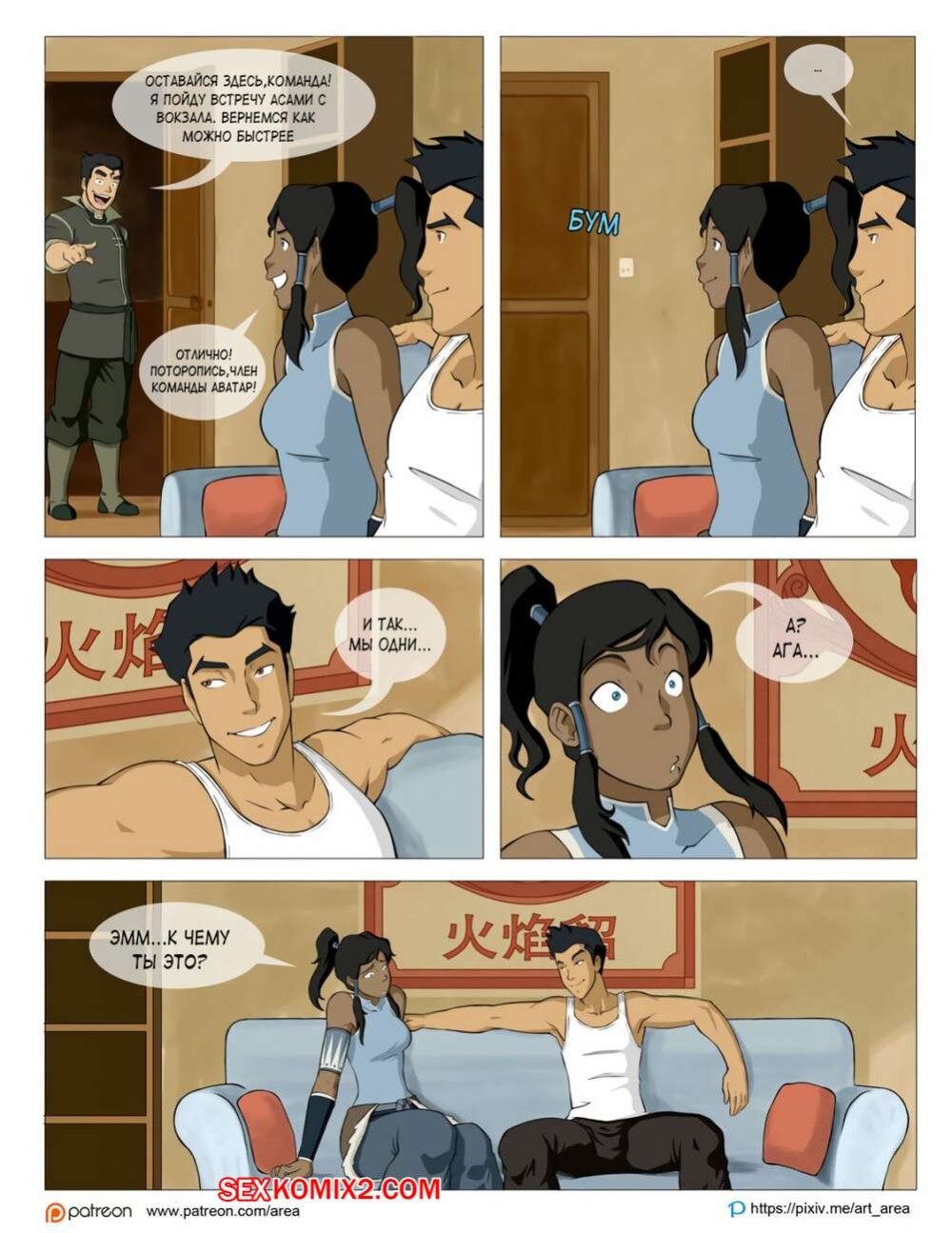 Аватар корра и мако sex Comics