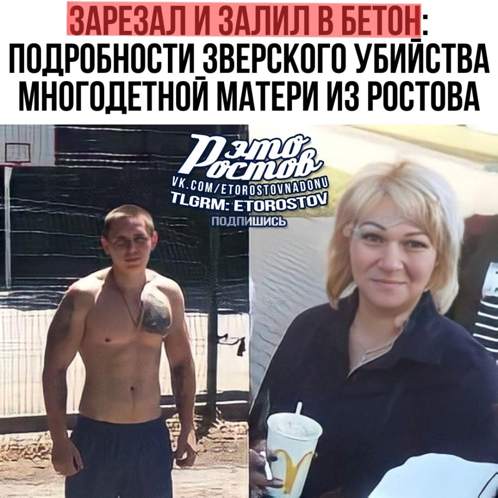 Убийство Татьяны Зотовой Ростов