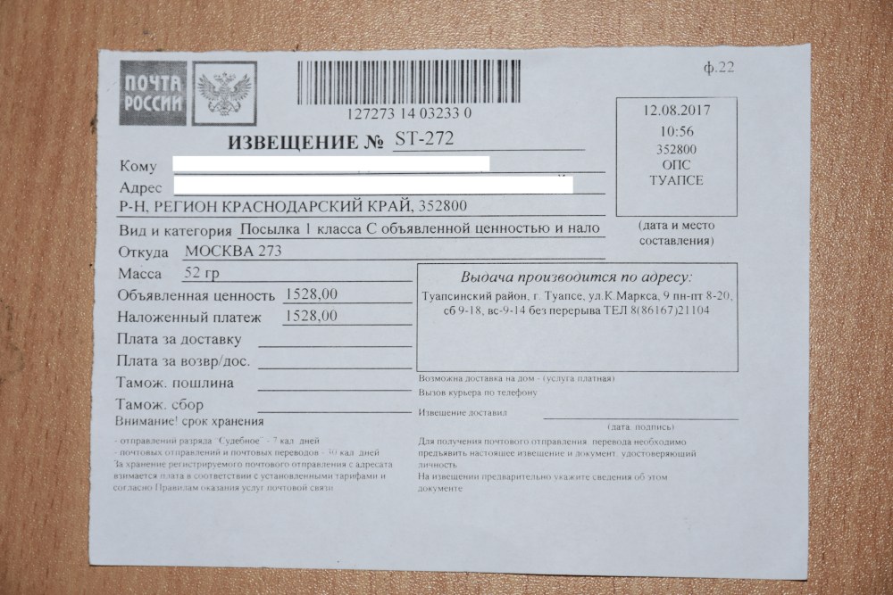 Извещение о почтовом переводе