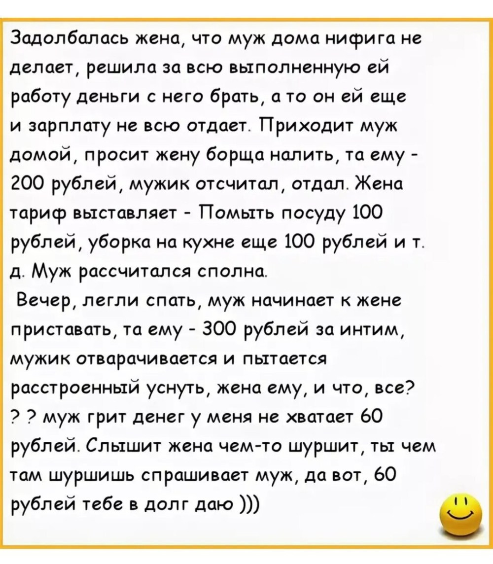 Анекдот про себя