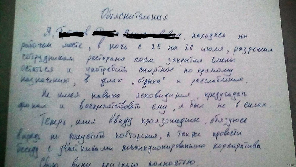 Объяснительная записка начальнику