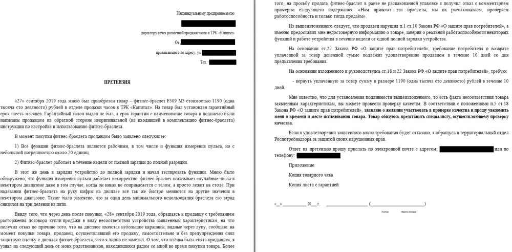Претензия на возврат холодильника ненадлежащего качества