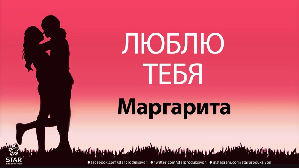 Люблю тебя Юлия