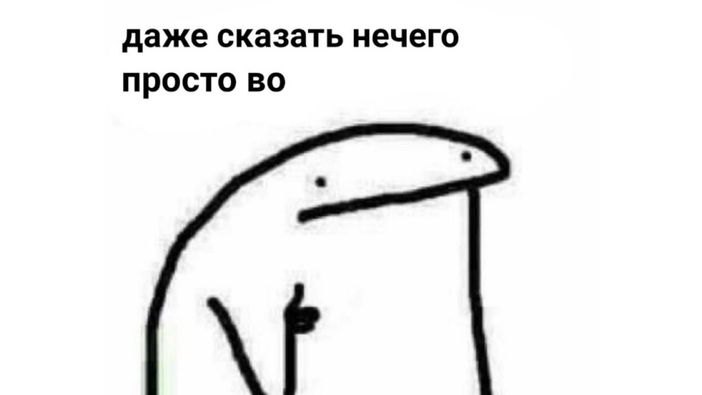 Нечего сказать просто во
