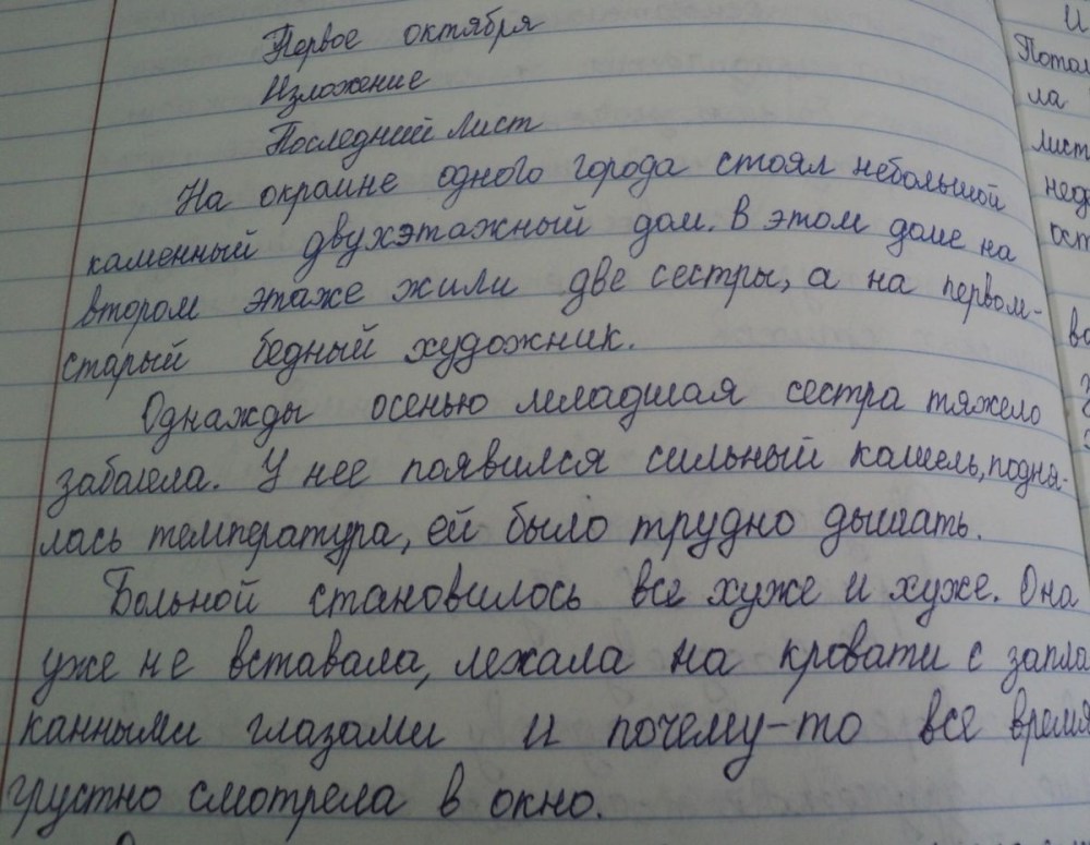 Сочинение третий класс