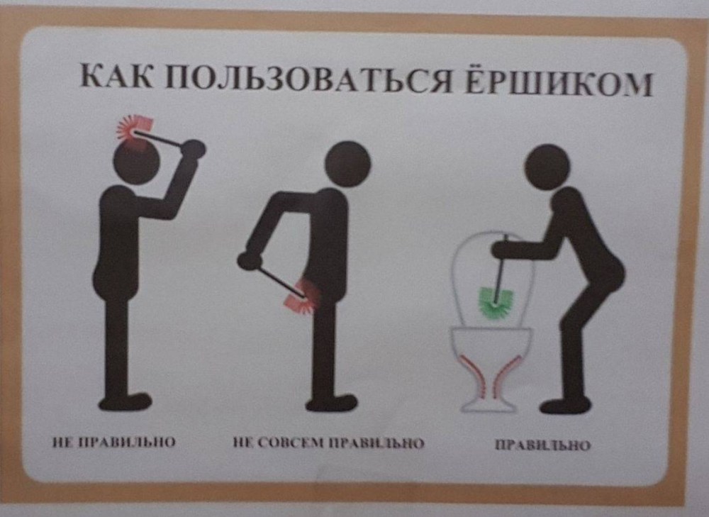 Пользуйтесь ершиком для унитаза