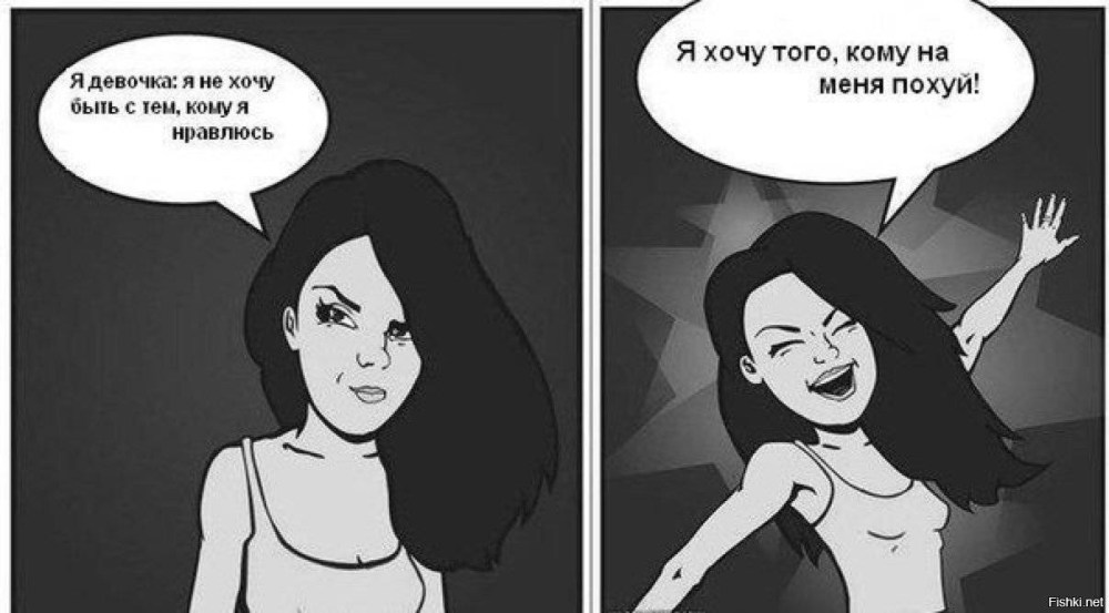 Меня не любят девушки Мем