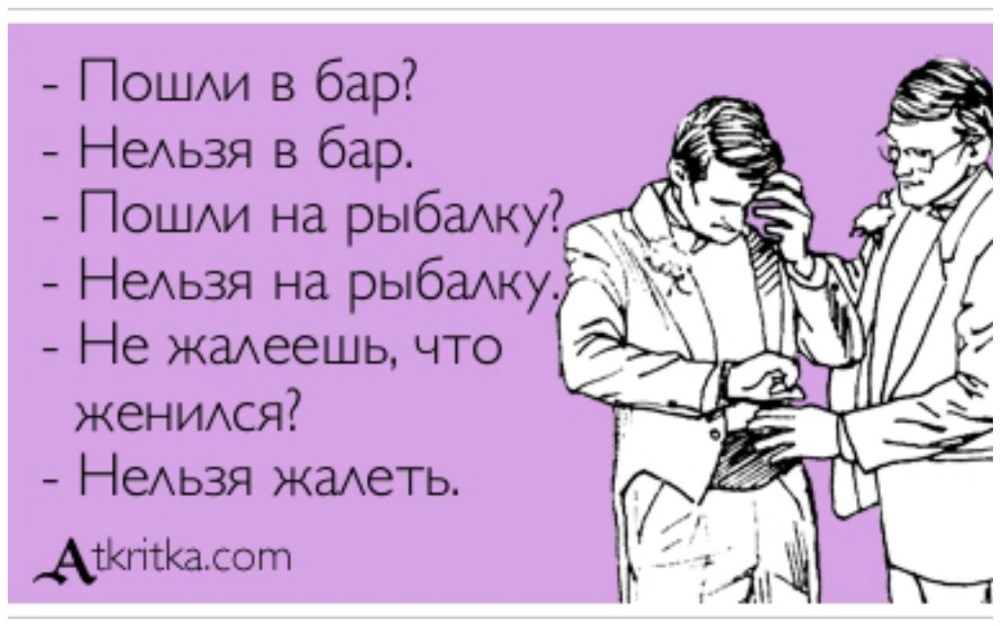 Приколы про женатых