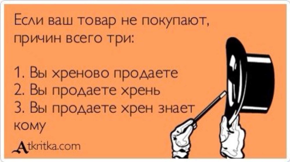 Шутки про продажи