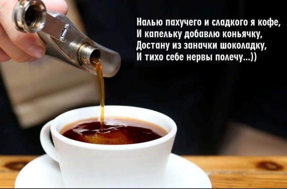 Доброе утро с коньяком