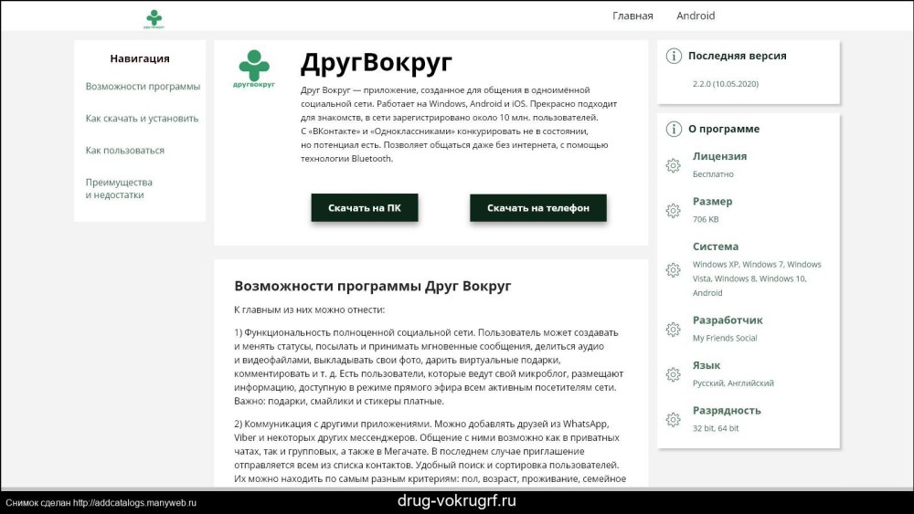 Друг вокруг Северодвинск
