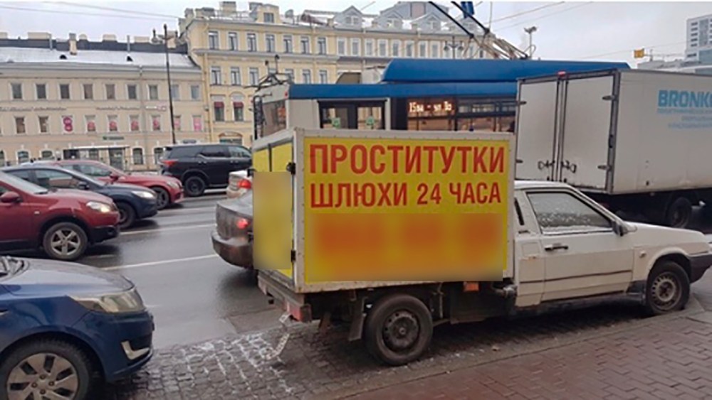 Реклама проституции Питер