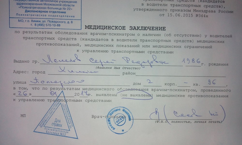 Медицинская справка