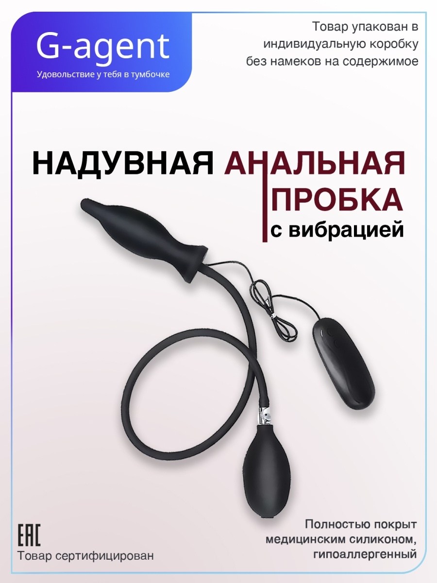 Анальная пробка с вибрацией