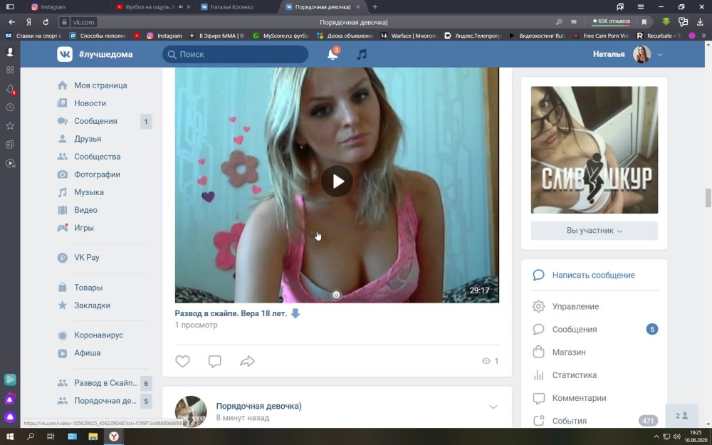 Развод в скайпе девушек