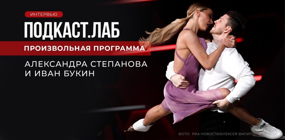 Александра степанова и иван букин