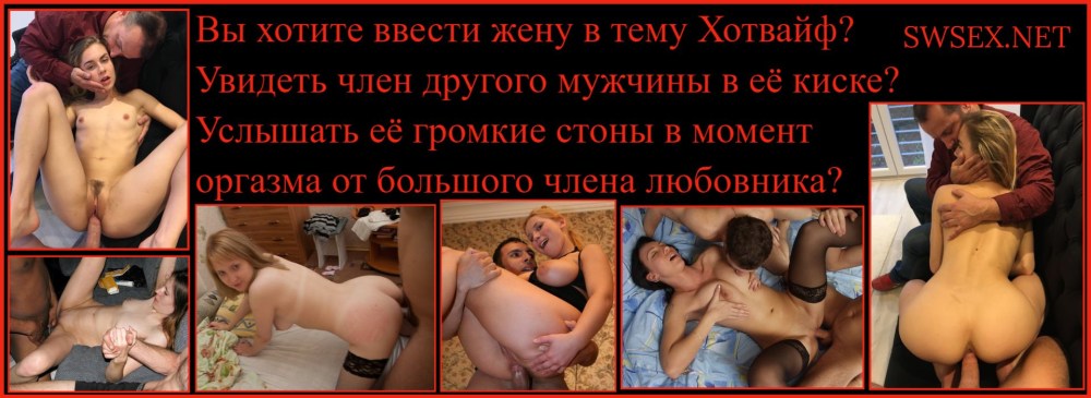Жена секс