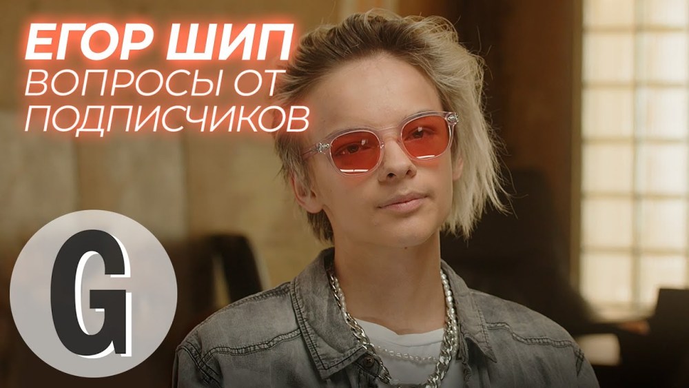 Егор шип 2020 и Валя карнавал