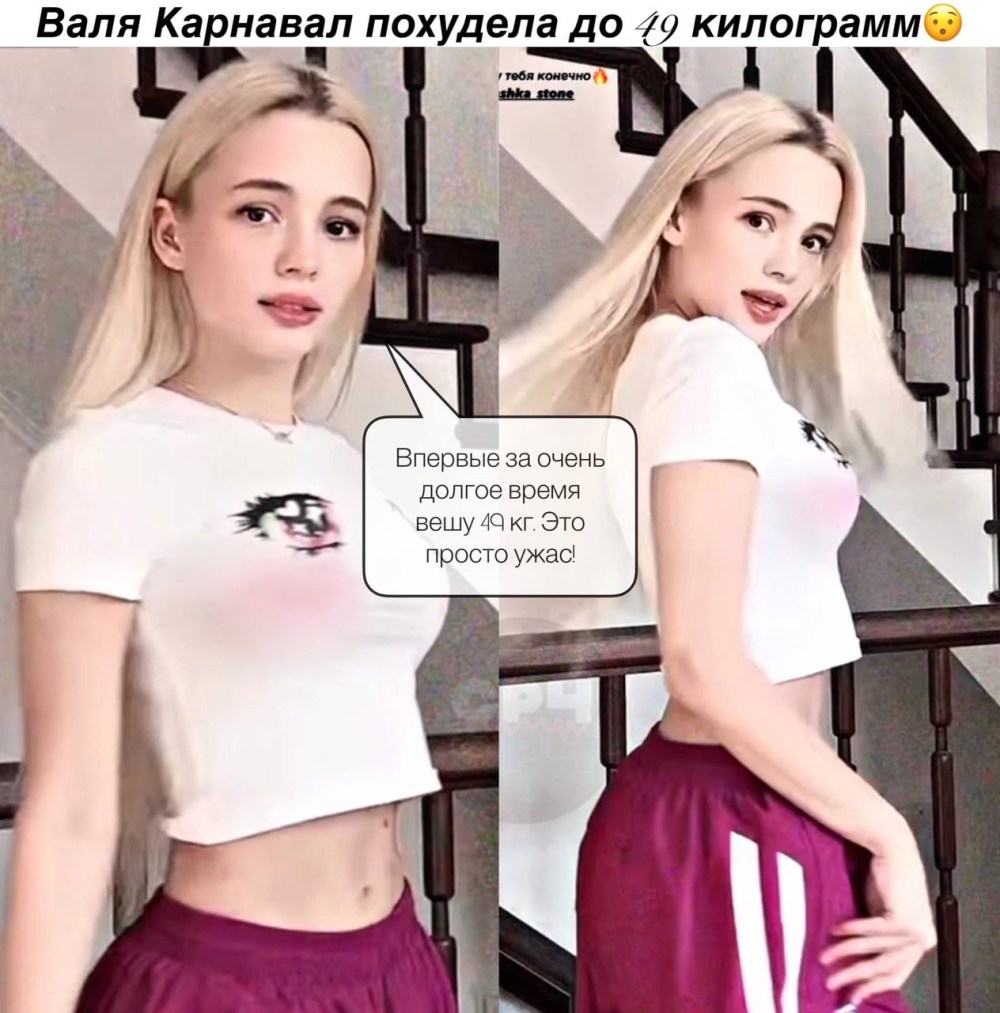 Валя карнавал до похудения