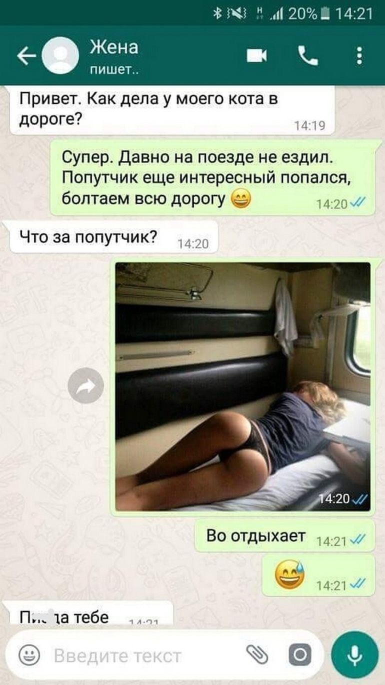 Веселые интимные переписки