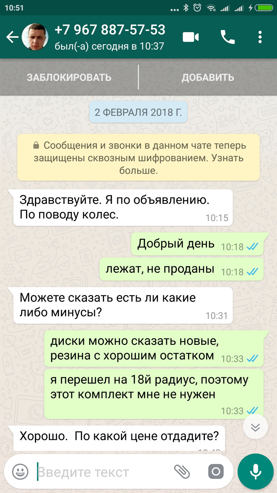 Переписка в вацапе расставание