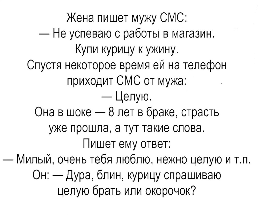 Женатые пишут