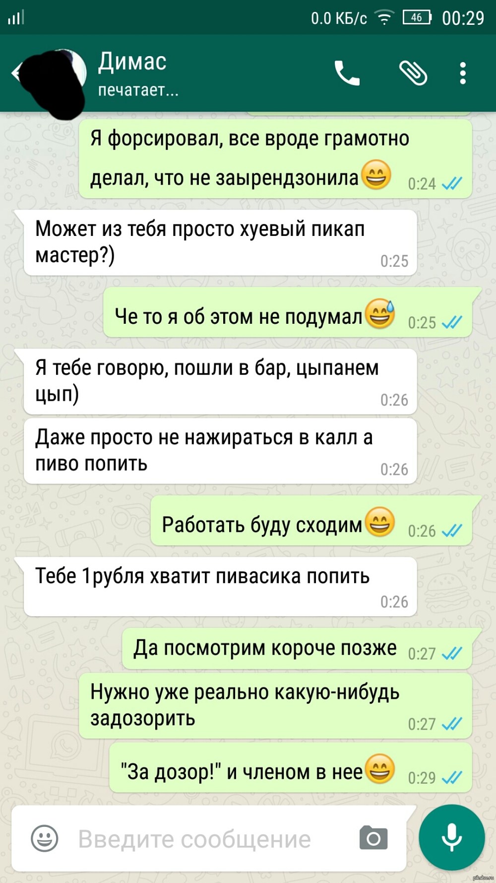 Интимное переписка по ватсапу