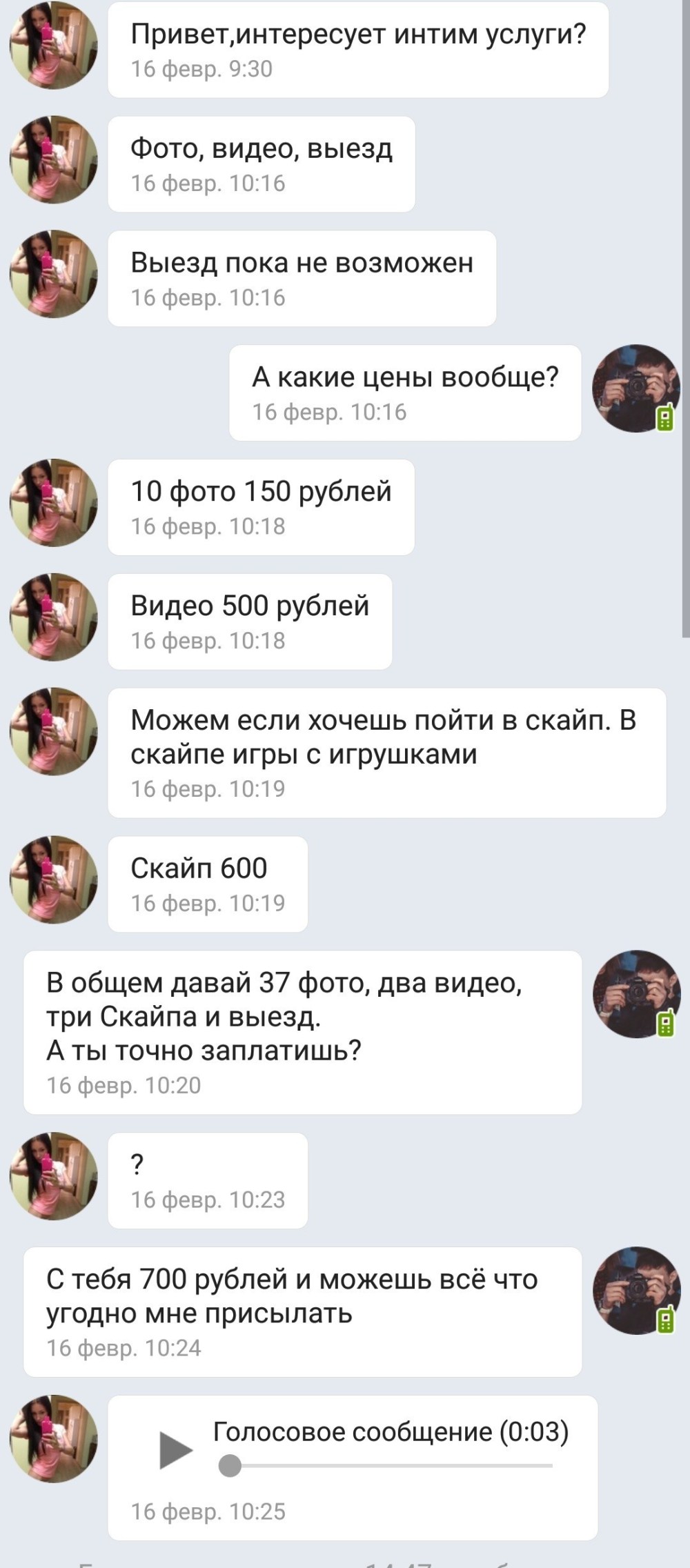 Интимные переписки