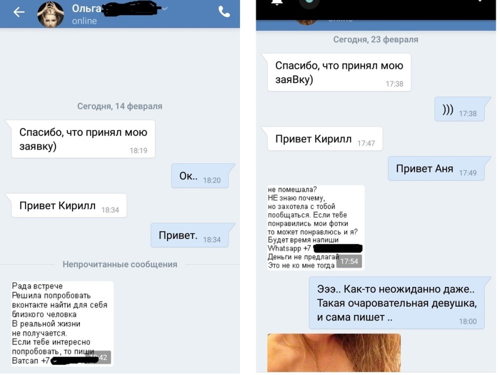 Переписка с девушкой