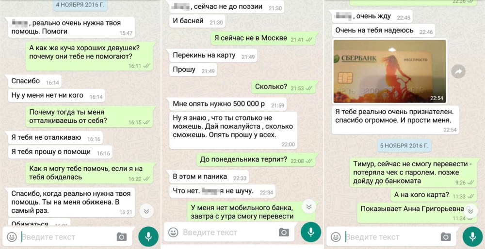 Переписка с брачным аферистом