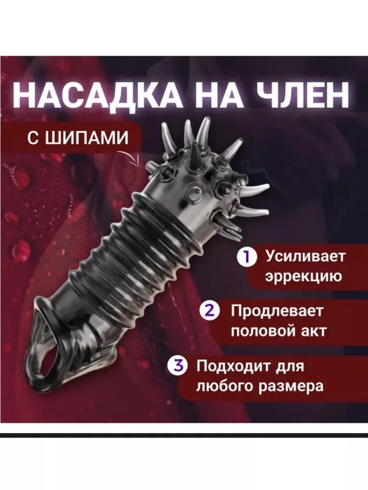Насадка для член