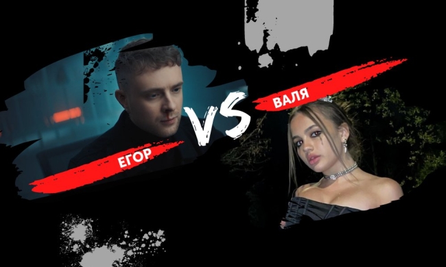 Валя карнавал и Егор Крид
