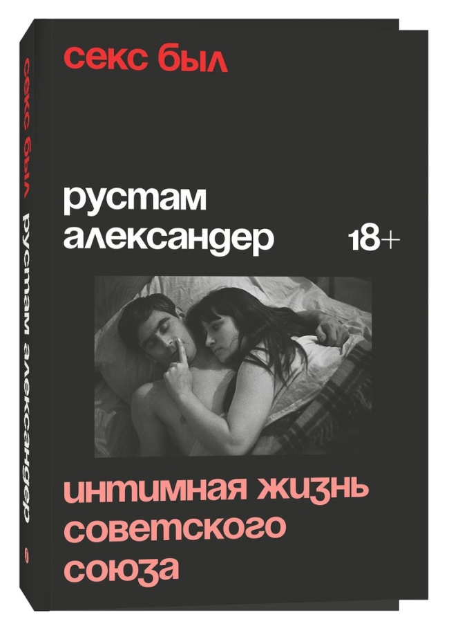 Книга жизнь гомосексуалов в советском союзе