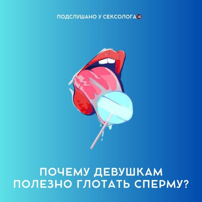 Польза спермы