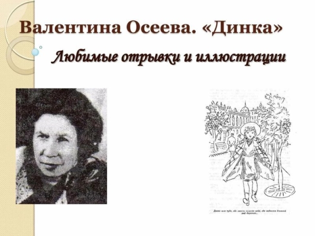 Осеева валентина александровна