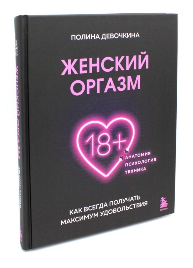 Женская оргазм