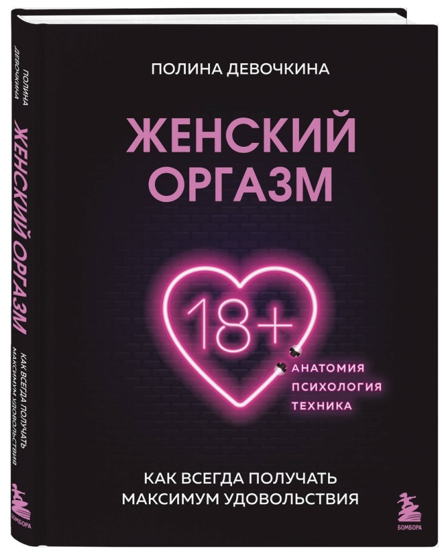 Контроль женского оргазма