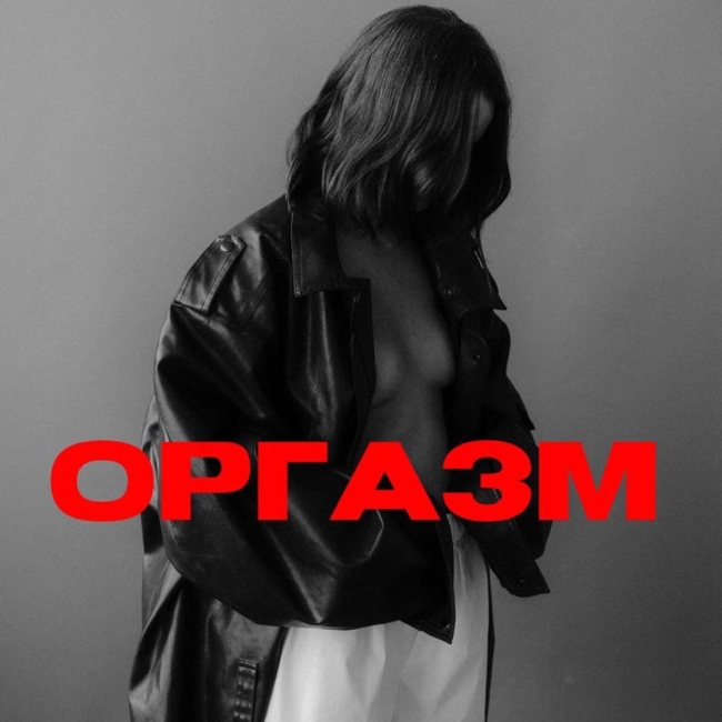 Оргазм (нет - значит нет) не нежная