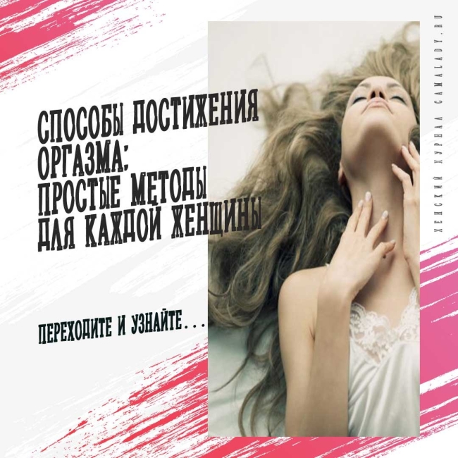 Красивый женский оргазм