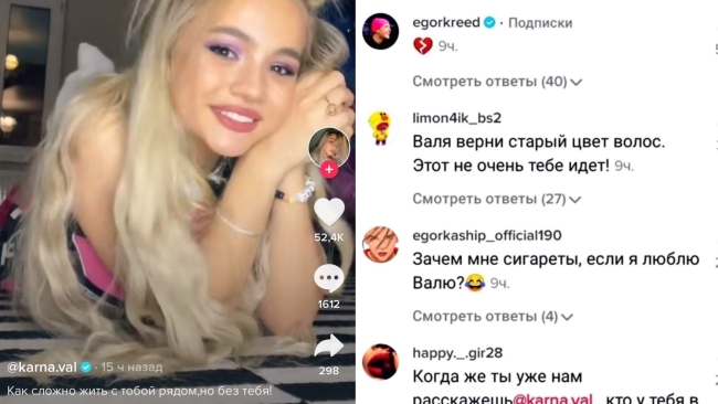 Егор шип валя карнавал