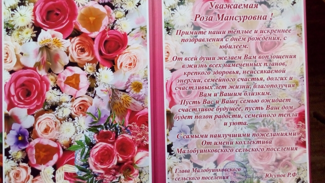 Поздравление с юбилеем