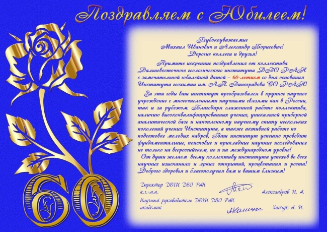 Поздравление с 60 летием мужчине в прозе