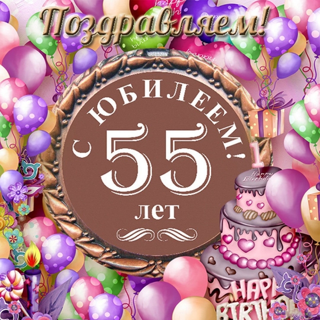 С юбилеем лет женщине