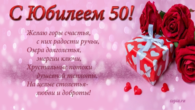 Поздравление с юбилеем женщин