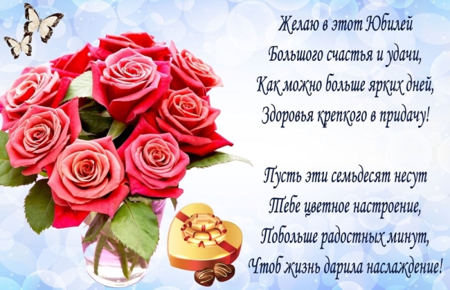 С юбилеем поздравление